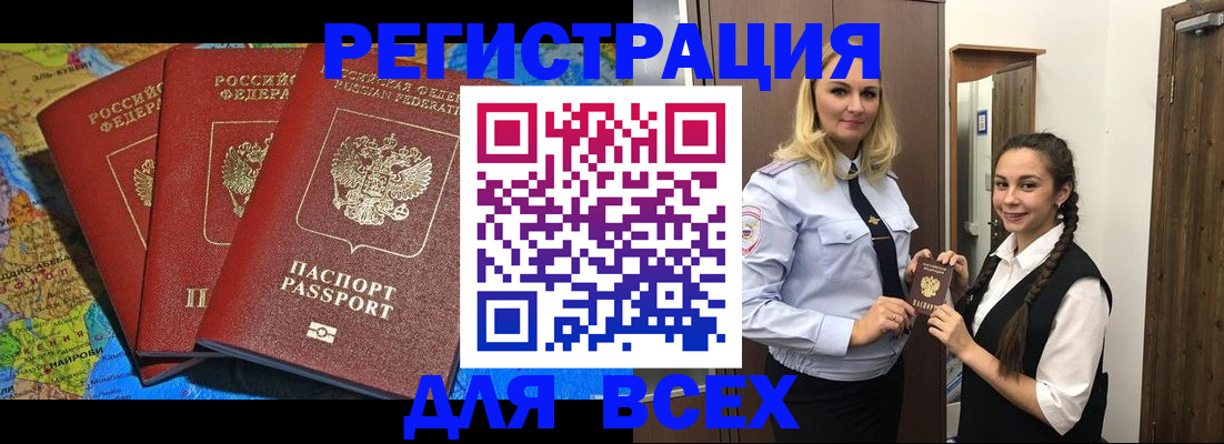 прописка для школы в Тавде